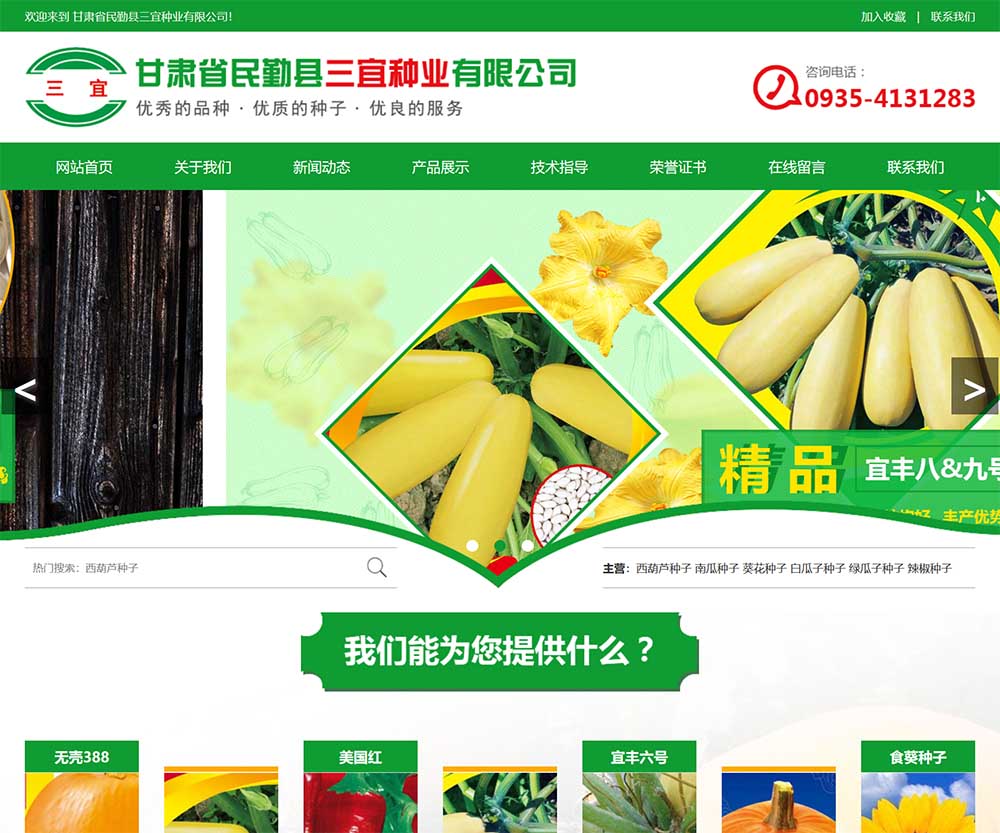 甘肅省民勤縣三宜種業(yè)有限公司